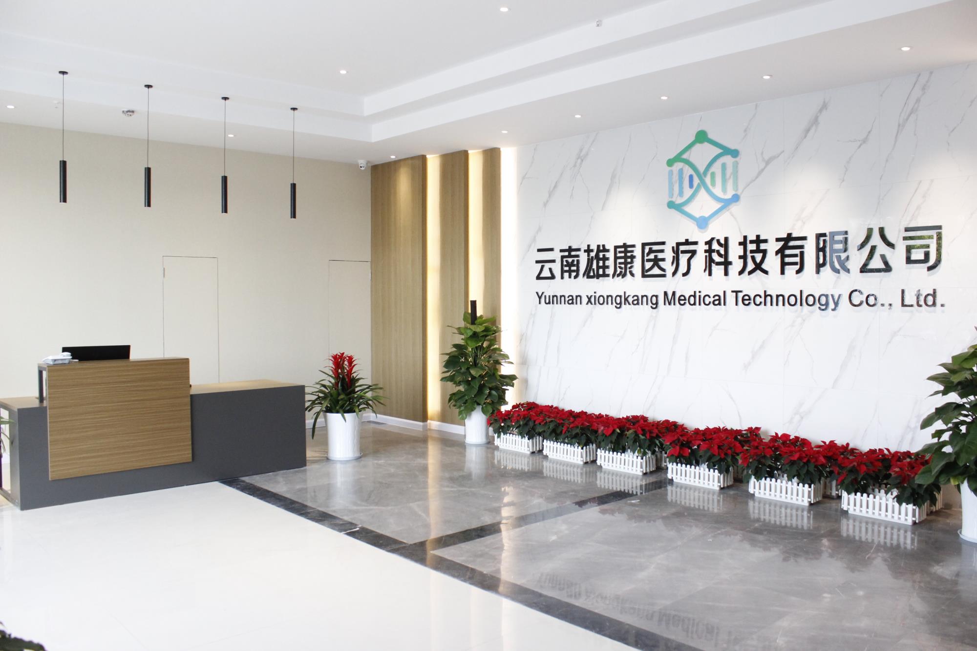 云南雄康醫(yī)療科技有限公司