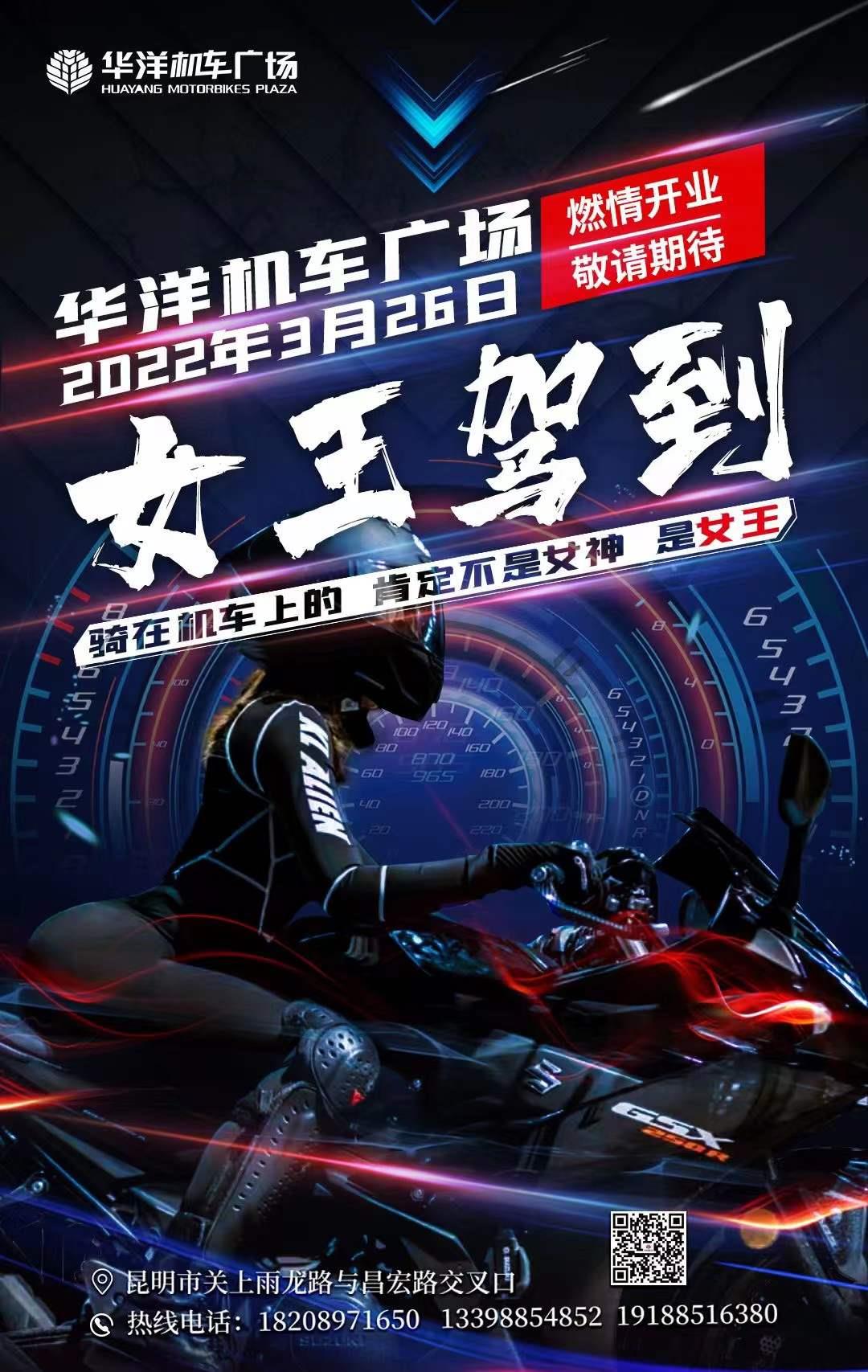 【華洋機(jī)車(chē)廣場(chǎng)】 𝟑月𝟐𝟔日燃情開(kāi)業(yè)