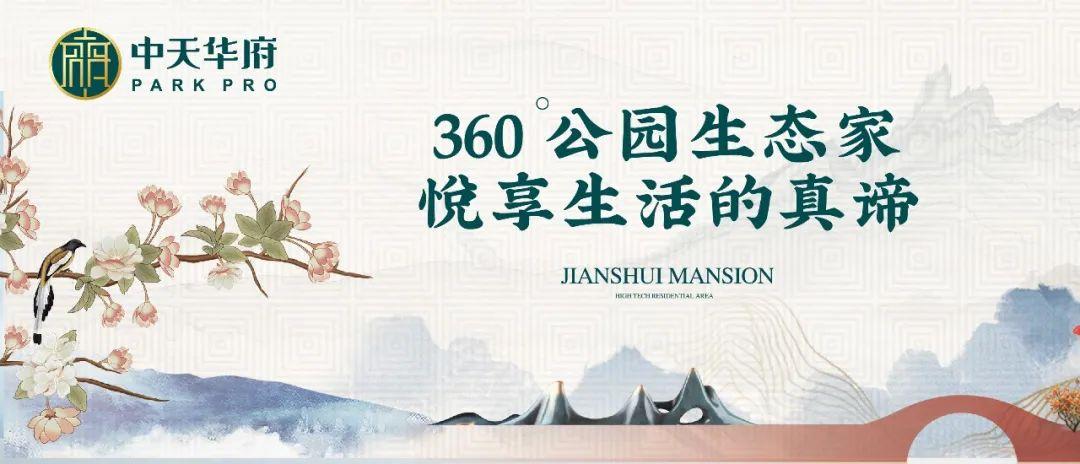 【中天華府】讓家在園林中自然生長(zhǎng)