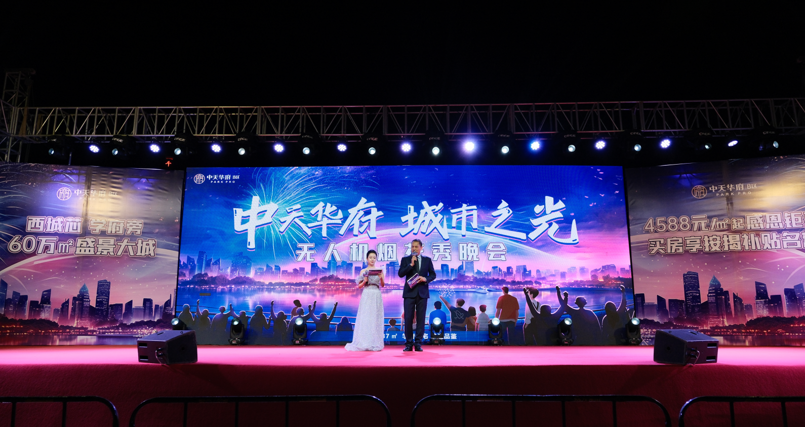 中天華府B區(qū)開(kāi)盤(pán)在即，無(wú)人機(jī)煙花秀燃爆全城